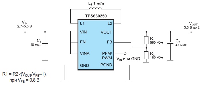  Типовая схема включения TPS630250